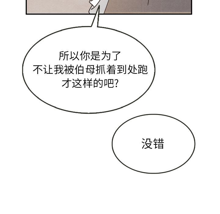 韩国污漫画 泰珠小姐的完美婚姻生活 第24话 19