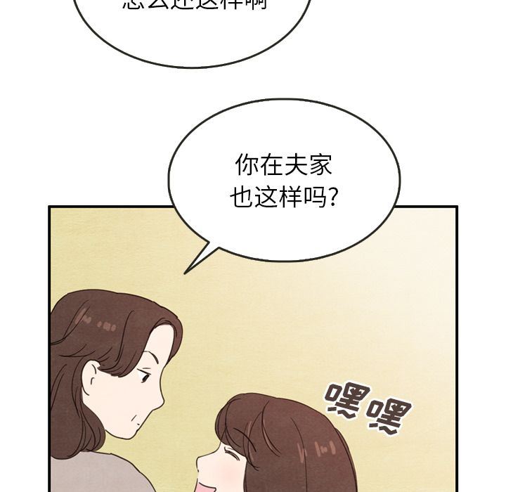 韩国污漫画 泰珠小姐的完美婚姻生活 第26话 23