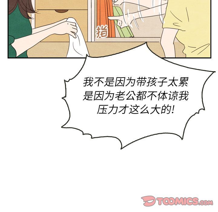韩国污漫画 泰珠小姐的完美婚姻生活 第26话 66