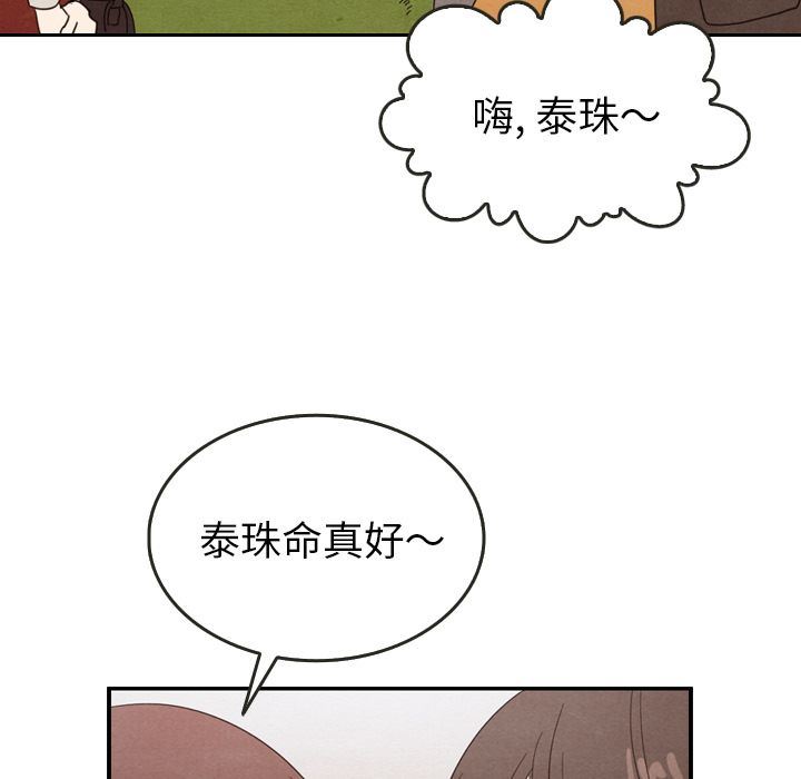 韩国污漫画 泰珠小姐的完美婚姻生活 第26话 103