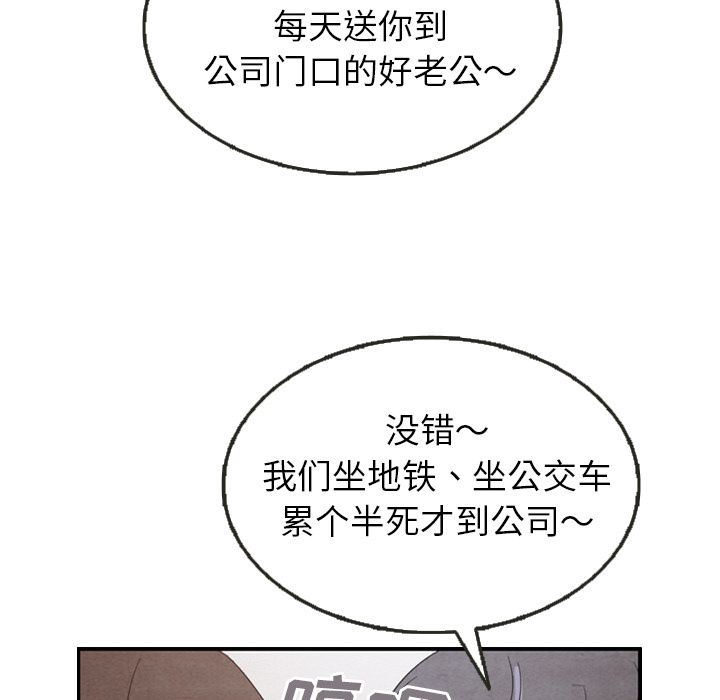 韩国污漫画 泰珠小姐的完美婚姻生活 第26话 105