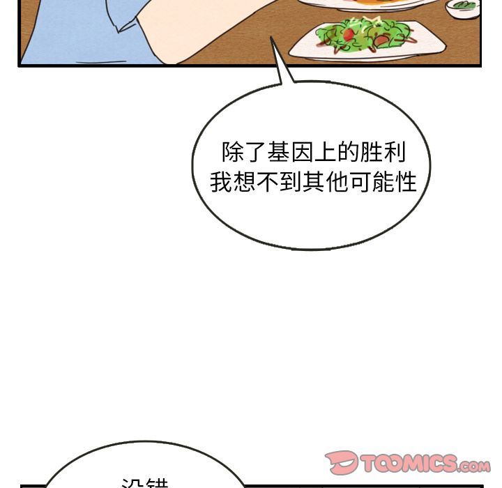 韩国污漫画 泰珠小姐的完美婚姻生活 第27话 74