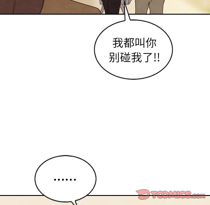 韩国污漫画 泰珠小姐的完美婚姻生活 第33话 84