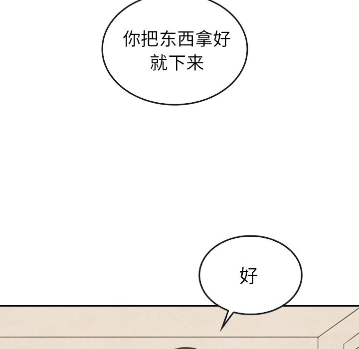 泰珠小姐的完美婚姻生活 韩漫无遮挡 - 阅读 第33话 95