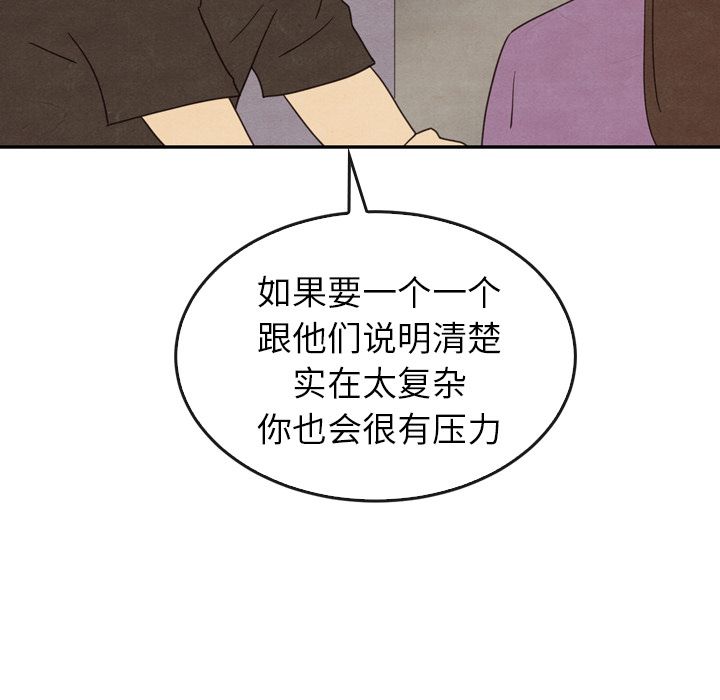 韩国污漫画 泰珠小姐的完美婚姻生活 第34话 91