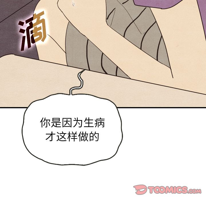 韩国污漫画 泰珠小姐的完美婚姻生活 第34话 111