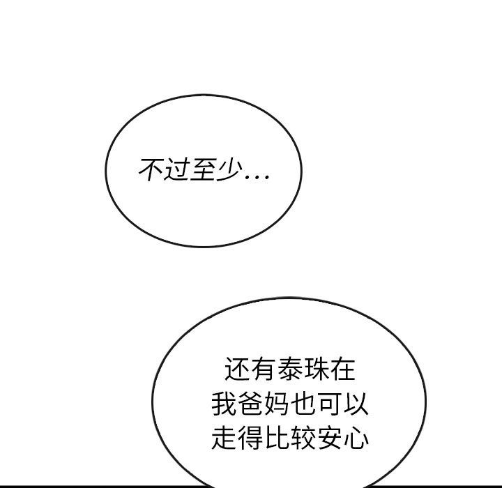 韩国污漫画 泰珠小姐的完美婚姻生活 第38话 84