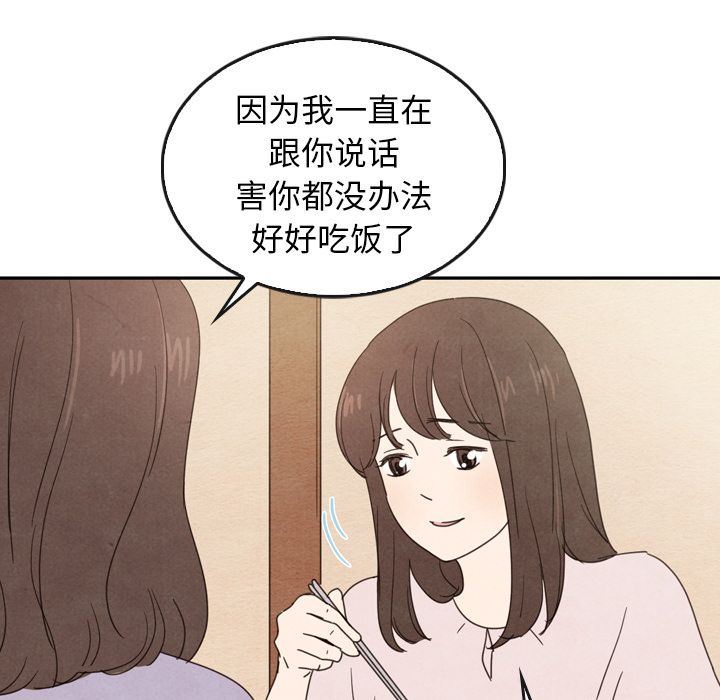 韩国污漫画 泰珠小姐的完美婚姻生活 第38话 104