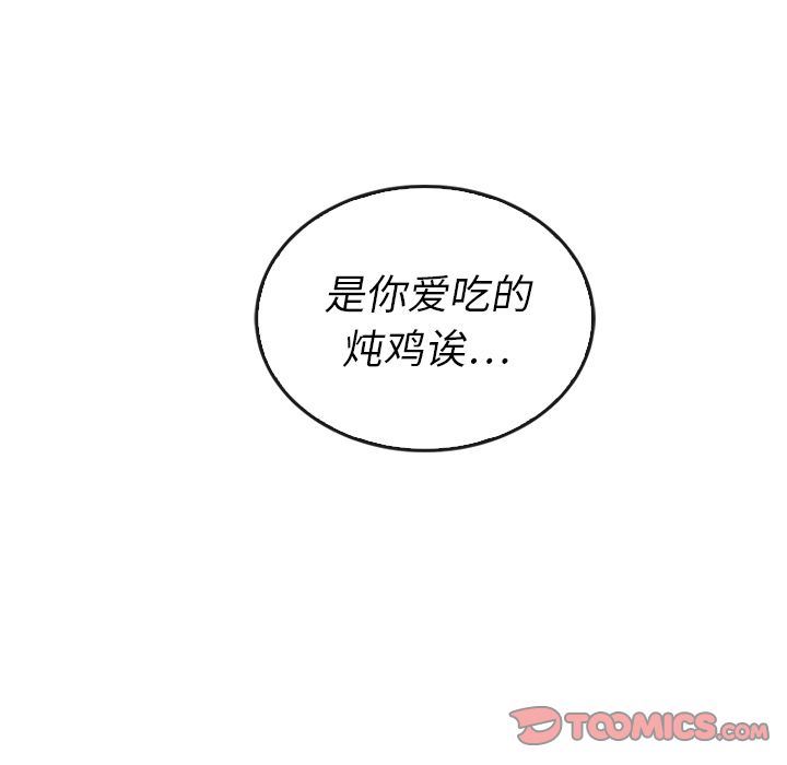 泰珠小姐的完美婚姻生活 韩漫无遮挡 - 阅读 第38话 117