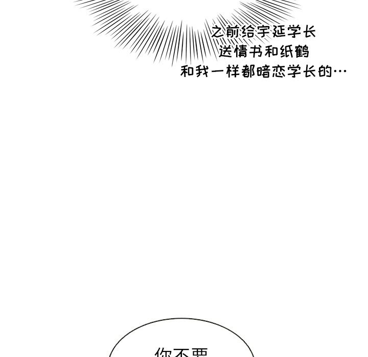 韩国污漫画 泰珠小姐的完美婚姻生活 4 87