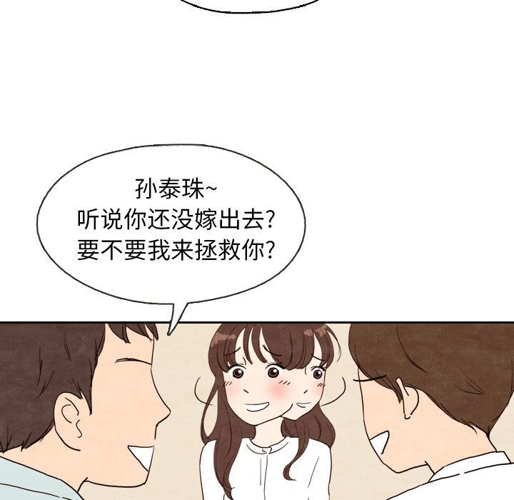 韩国污漫画 泰珠小姐的完美婚姻生活 4 95