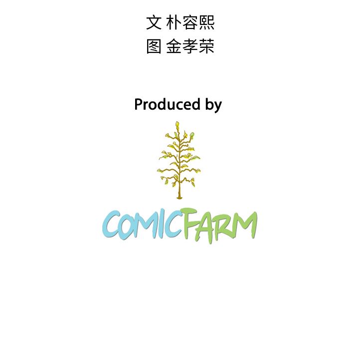 韩国污漫画 泰珠小姐的完美婚姻生活 4 100