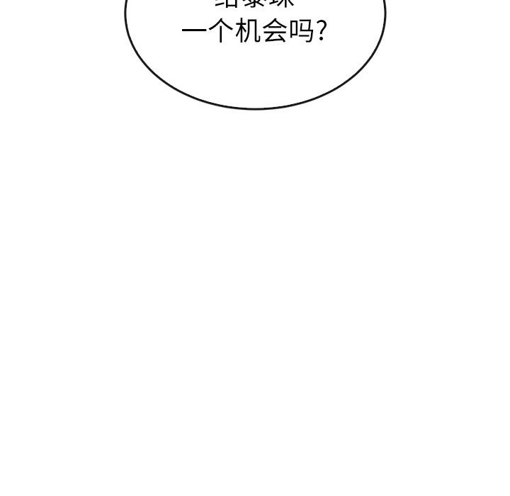 韩国污漫画 泰珠小姐的完美婚姻生活 41 176