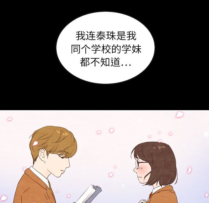 韩国污漫画 泰珠小姐的完美婚姻生活 41 139