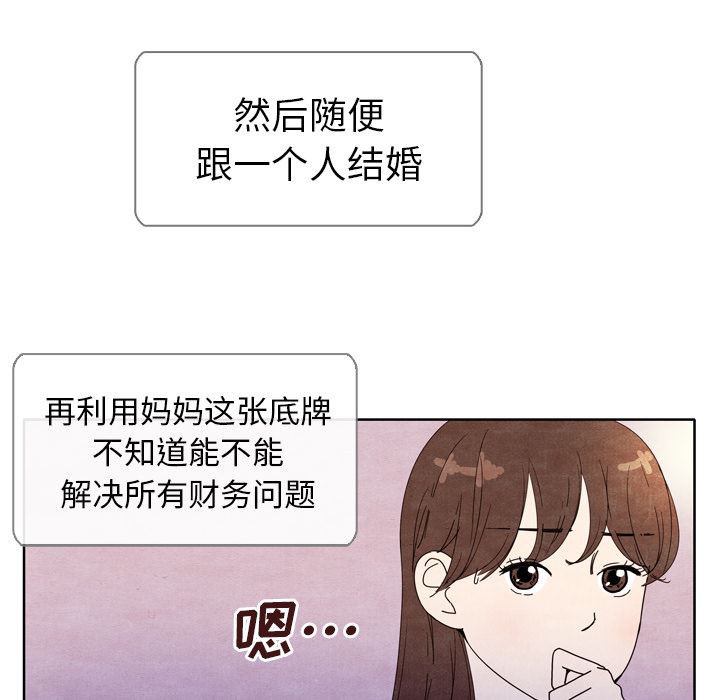 韩国污漫画 泰珠小姐的完美婚姻生活 5 86