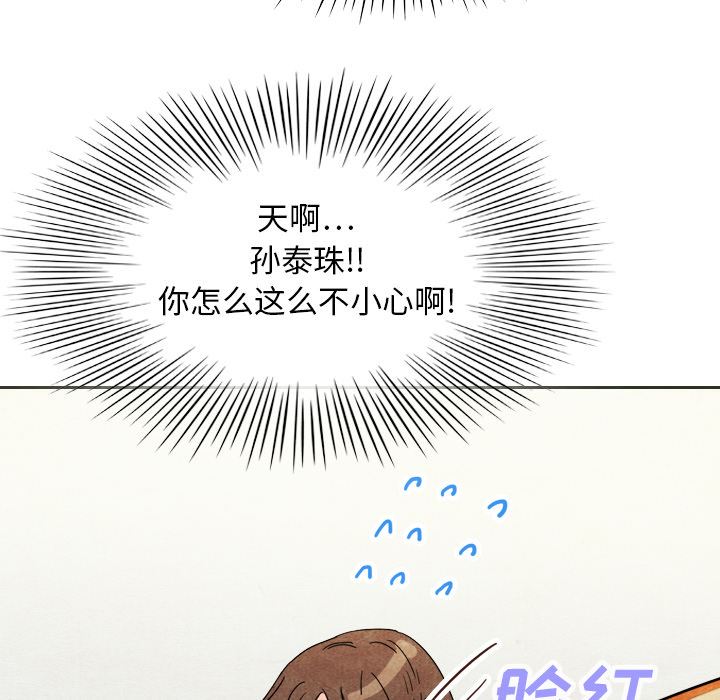 韩国污漫画 泰珠小姐的完美婚姻生活 6 25