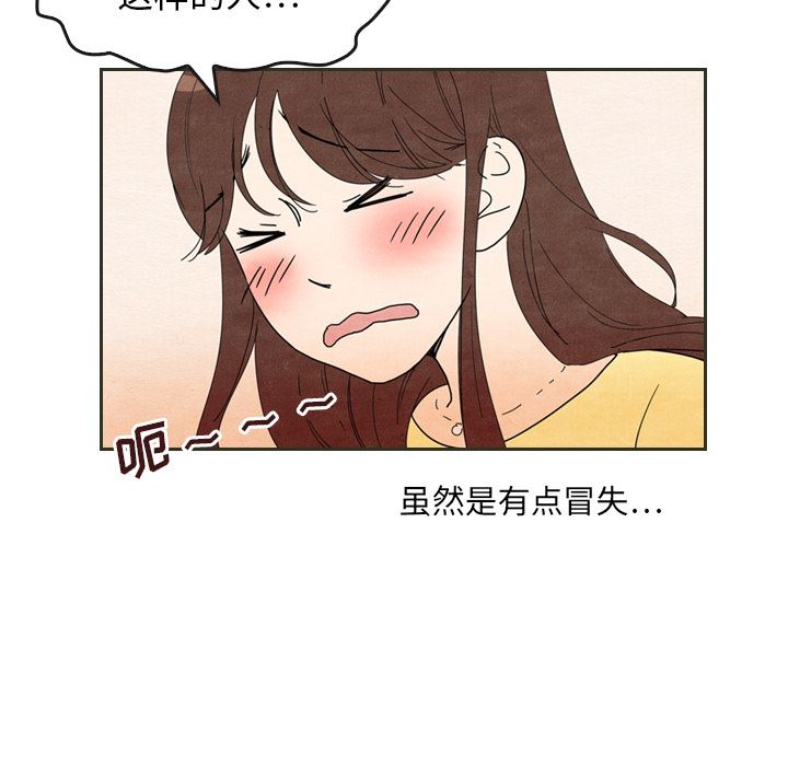 韩国污漫画 泰珠小姐的完美婚姻生活 6 29