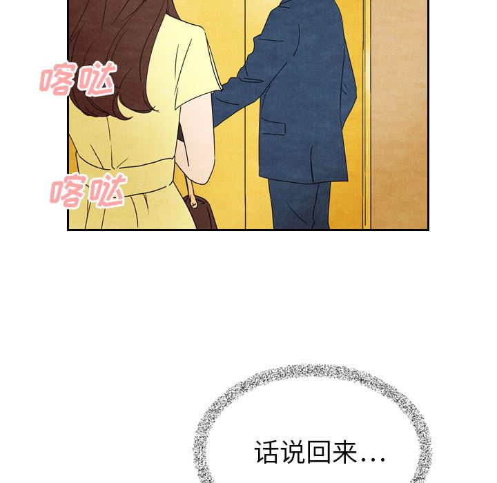 韩国污漫画 泰珠小姐的完美婚姻生活 6 78