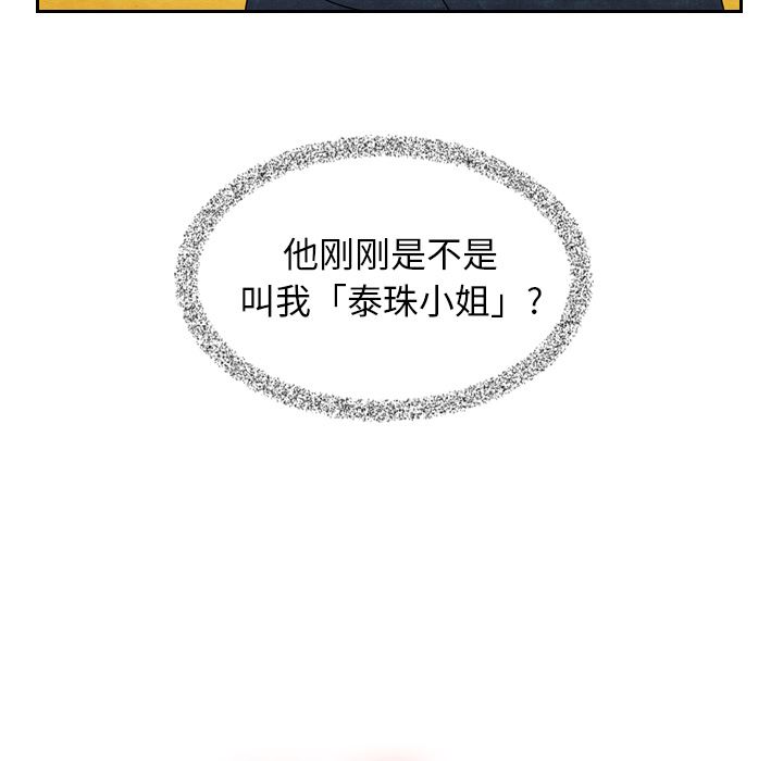 韩国污漫画 泰珠小姐的完美婚姻生活 6 80