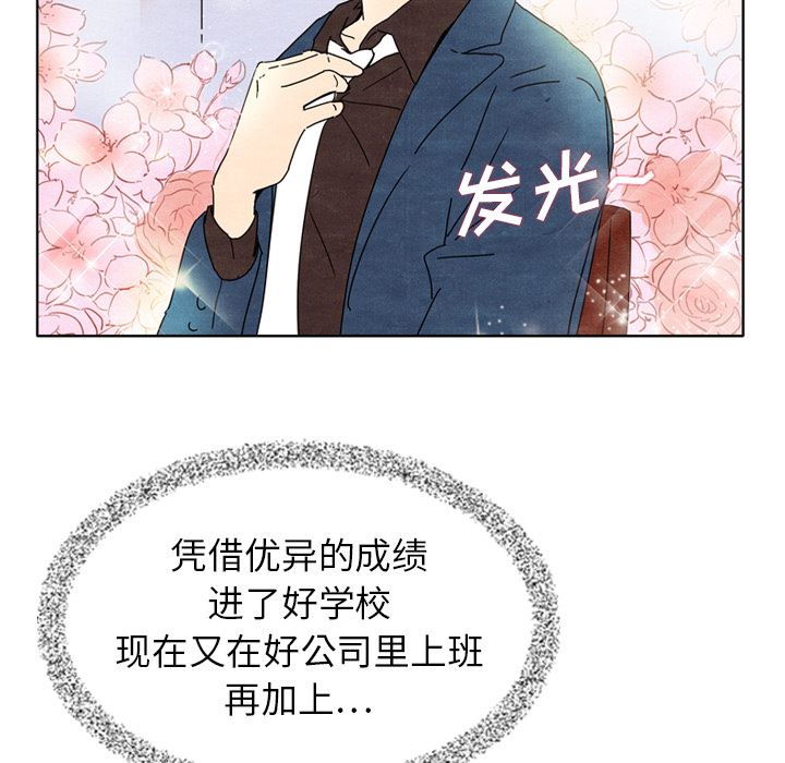 韩国污漫画 泰珠小姐的完美婚姻生活 7 68