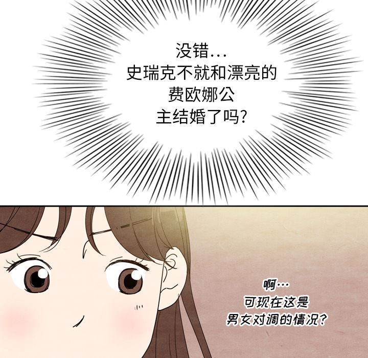 韩国污漫画 泰珠小姐的完美婚姻生活 7 77