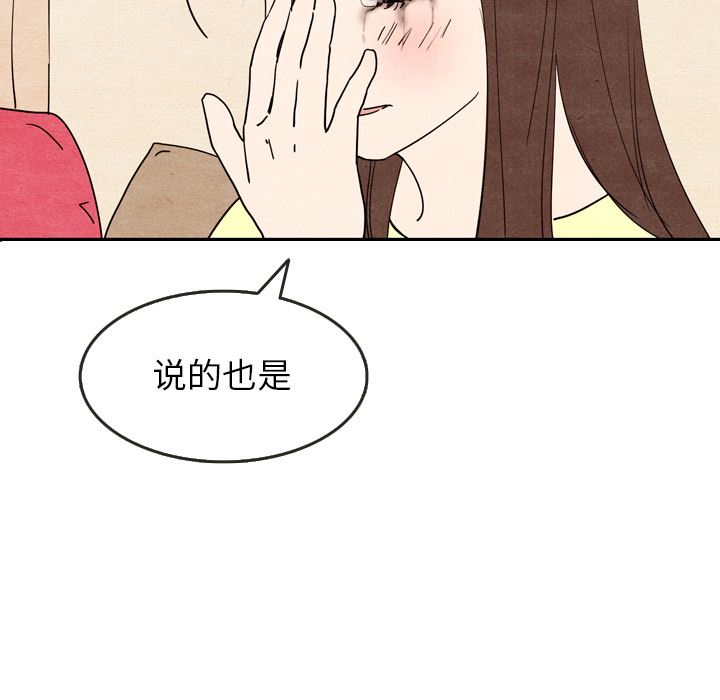 韩国污漫画 泰珠小姐的完美婚姻生活 8 82