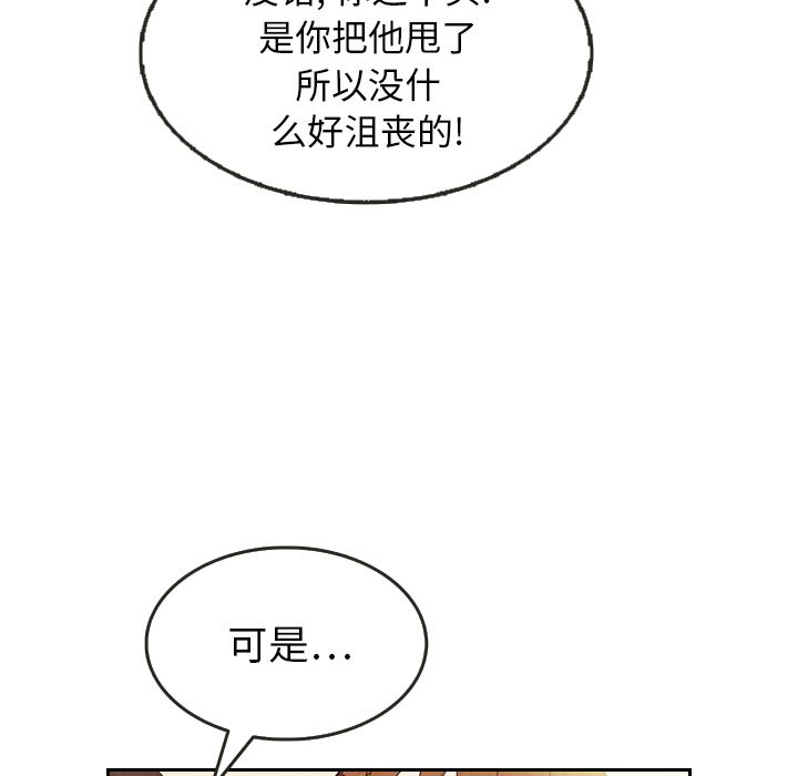 韩国污漫画 泰珠小姐的完美婚姻生活 8 90