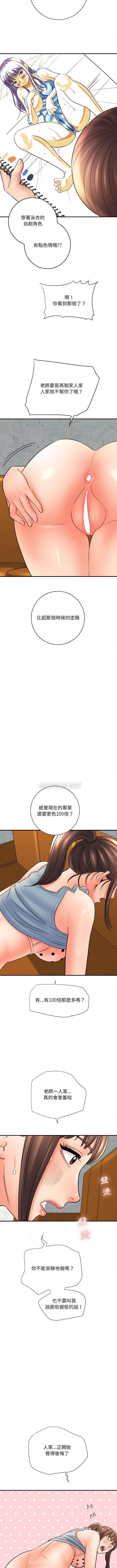 爱上助手  第19话 漫画图片3.jpg