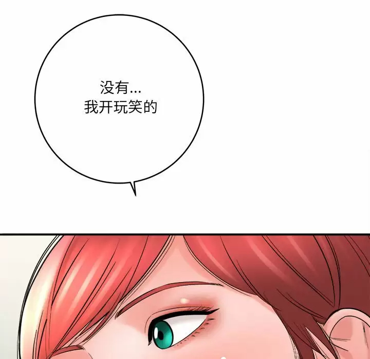 爱上助手  第26话 漫画图片121.jpg