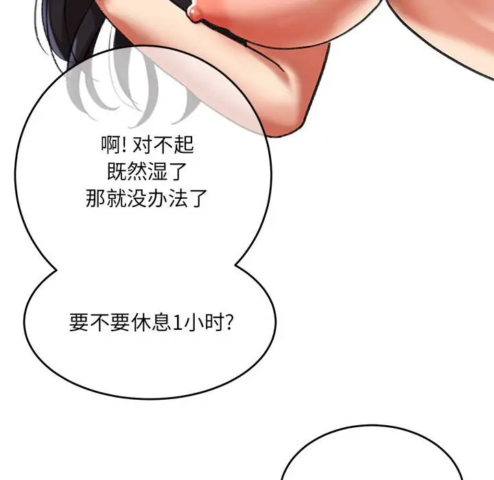 爱上助手  第3话 漫画图片153.jpg