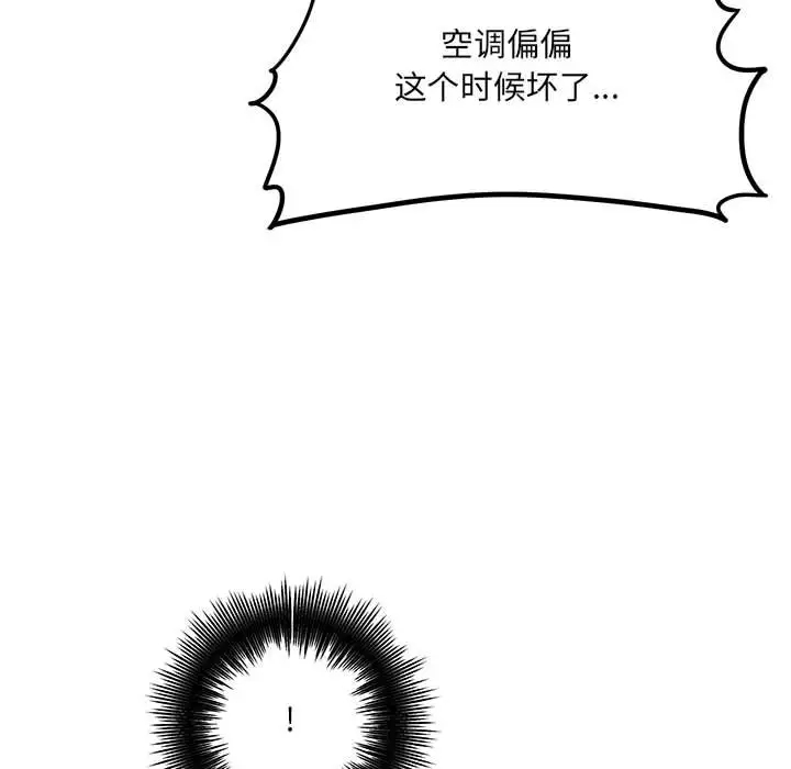 爱上助手  第3话 漫画图片168.jpg