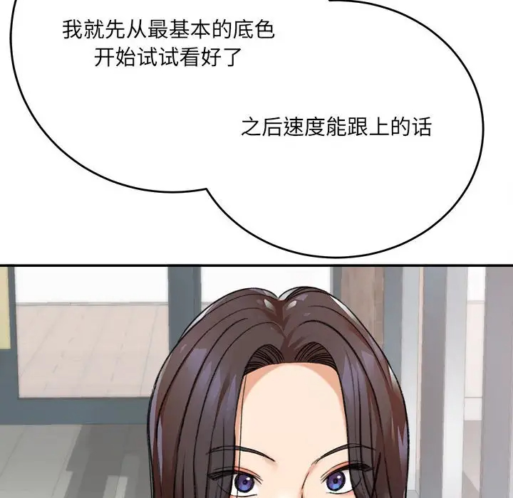 爱上助手  第4话 漫画图片78.jpg