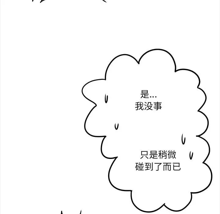 爱上助手  第4话 漫画图片207.jpg