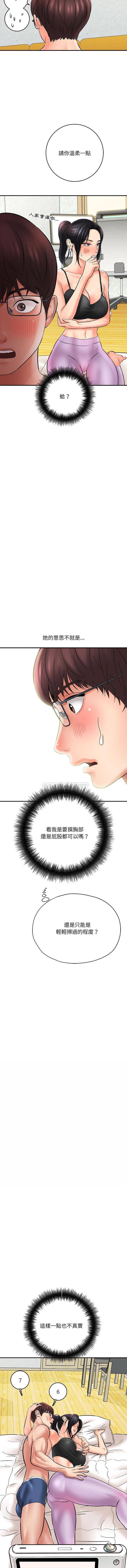 爱上助手  第7话 漫画图片4.jpg