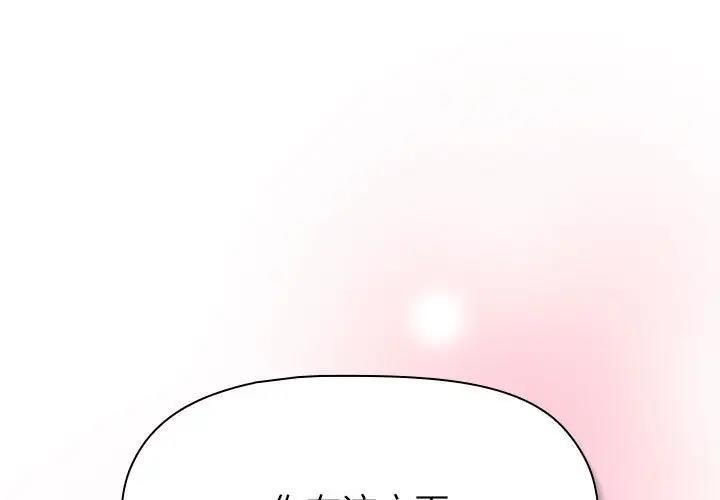 分组换换爱  第117话 漫画图片1.jpg