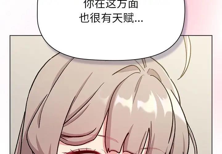 分组换换爱  第117话 漫画图片2.jpg