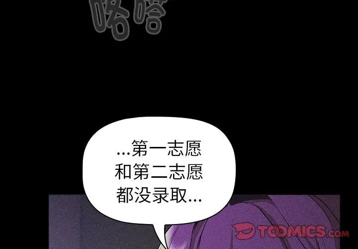 分组换换爱  第121话 漫画图片4.jpg