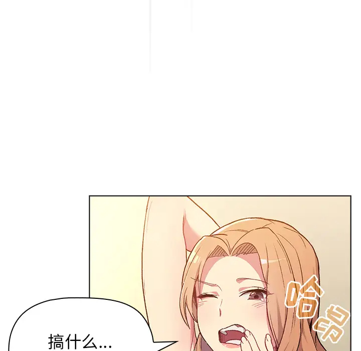 分组换换爱  第1话 漫画图片145.jpg