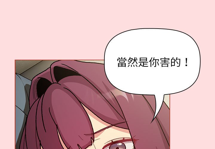 分组换换爱  第103话 漫画图片1.jpg