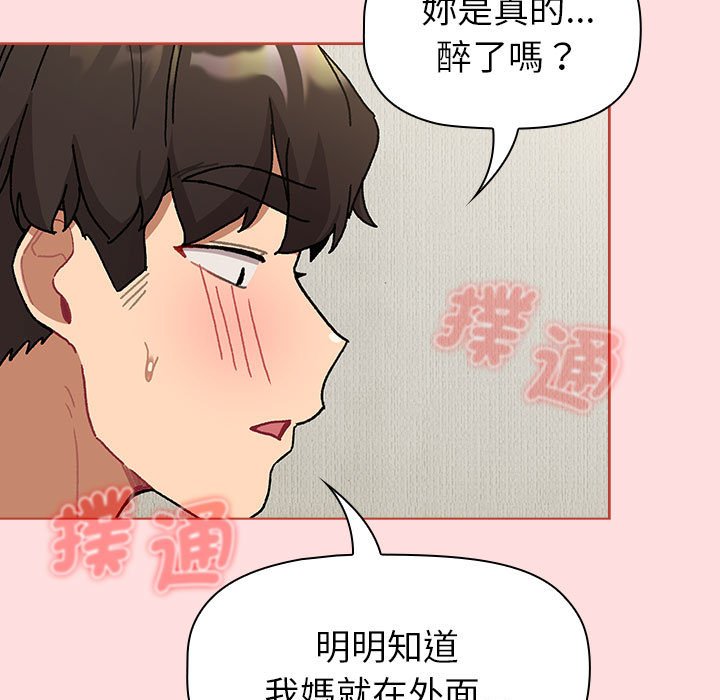 分组换换爱  第103话 漫画图片11.jpg