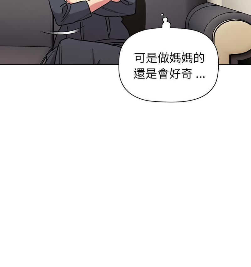 分组换换爱  第104话 漫画图片9.jpg