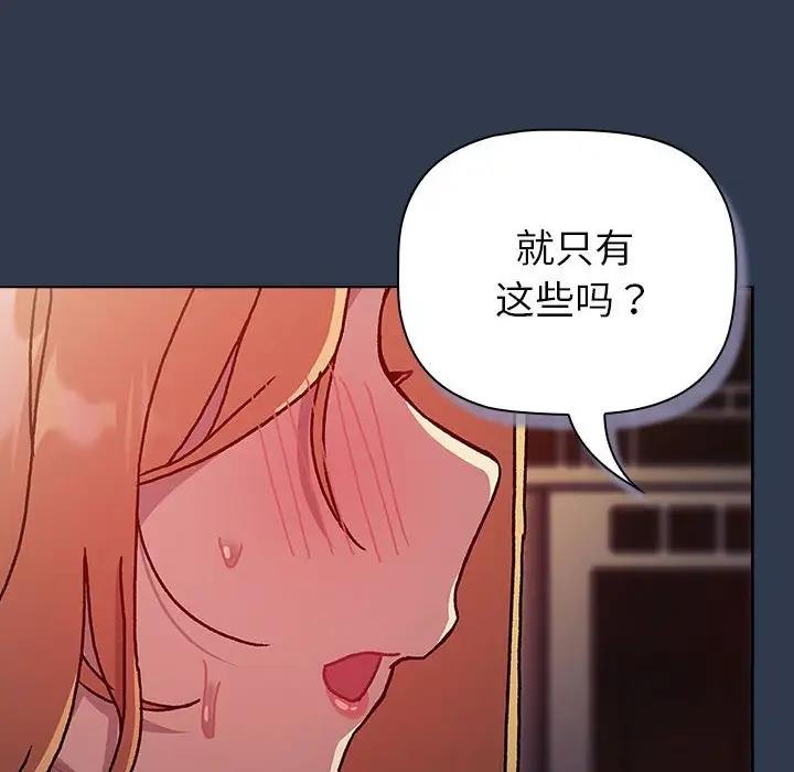 分组换换爱  第111话 漫画图片6.jpg