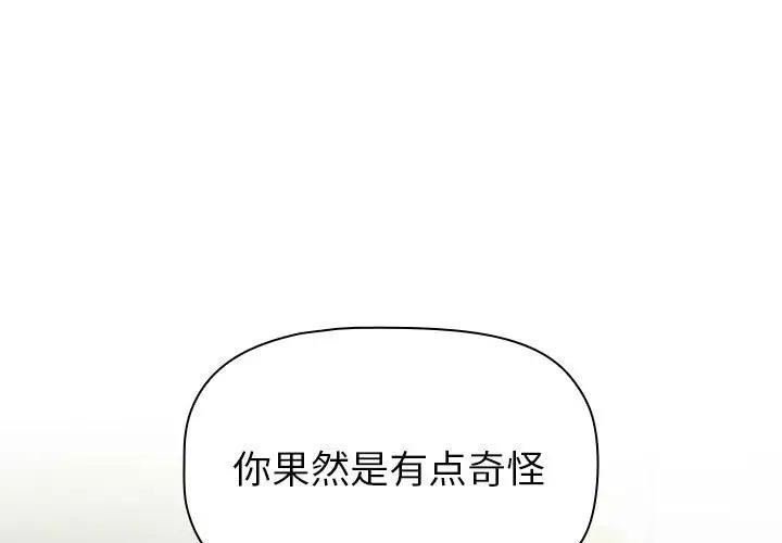 分组换换爱  第113话 漫画图片1.jpg