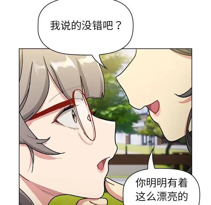 分组换换爱  第113话 漫画图片6.jpg