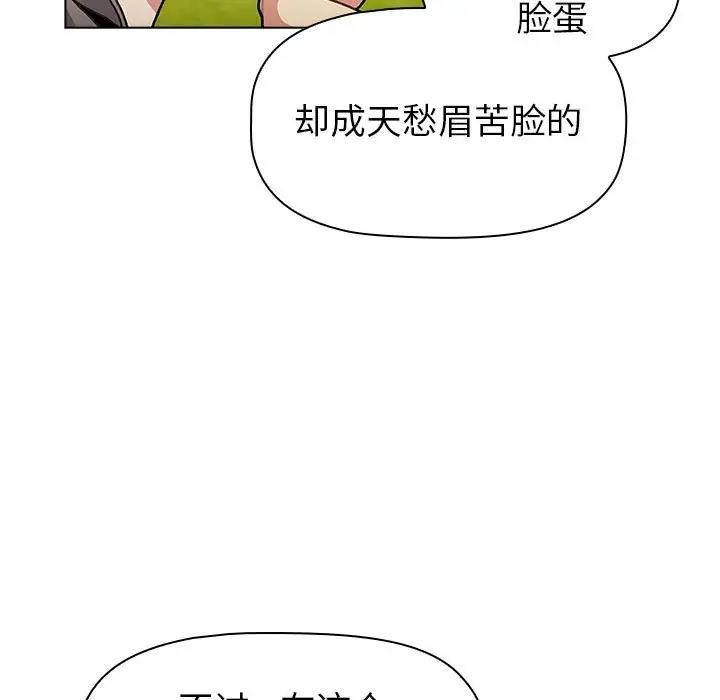 分组换换爱  第113话 漫画图片7.jpg