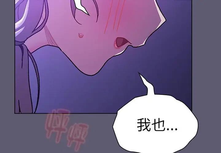 分组换换爱  第115话 漫画图片2.jpg