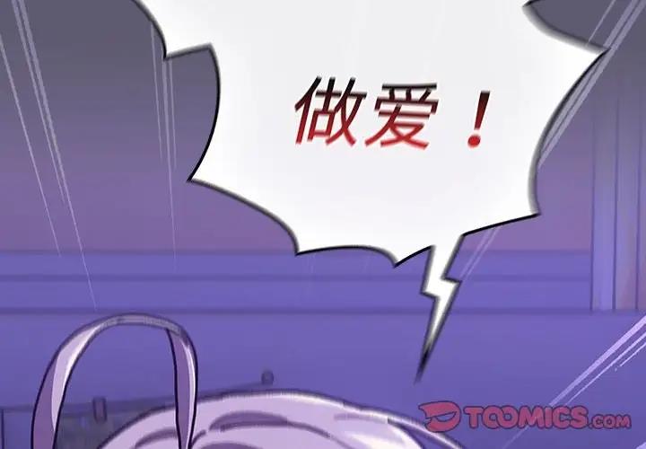 分组换换爱  第115话 漫画图片4.jpg