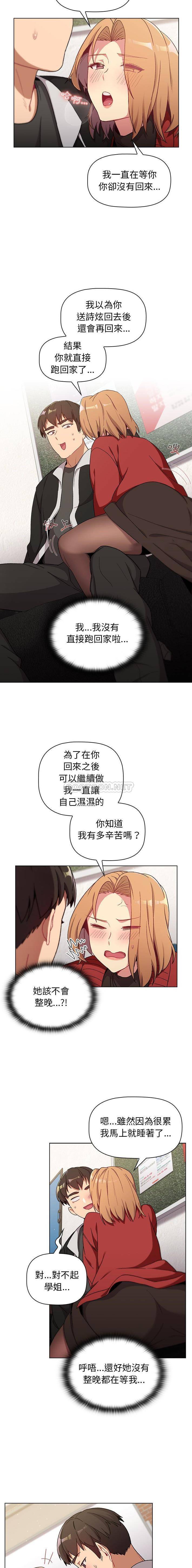 分组换换爱  第13话 漫画图片11.jpg