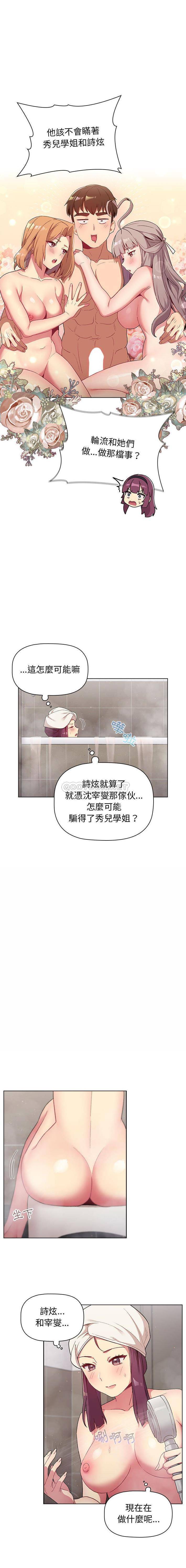 分组换换爱  第19话 漫画图片5.jpg