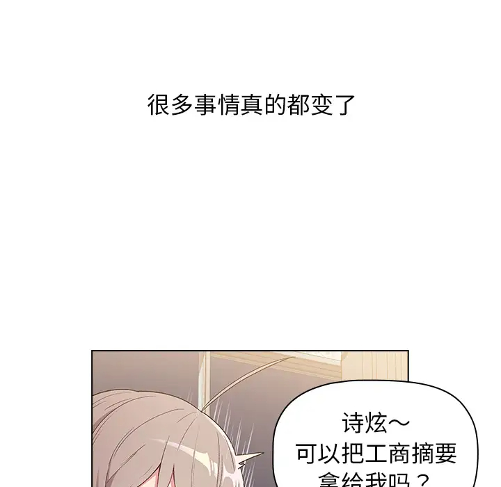 分组换换爱  第2话 漫画图片46.jpg